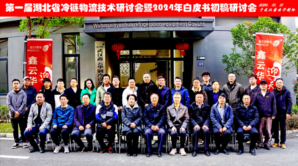 荊門助力冷鏈物流行業發展 共創湖北制冷盛世